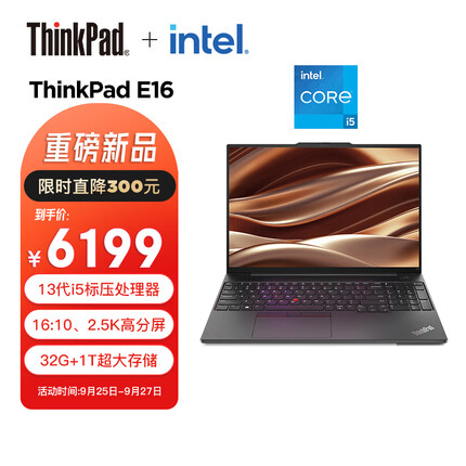ThinkPad E16 2023 酷睿i5 联想16英寸轻薄便携笔记本电脑 13代i5-13500H 32G 1TB 2.5K IR摄像头 商务办公学生本