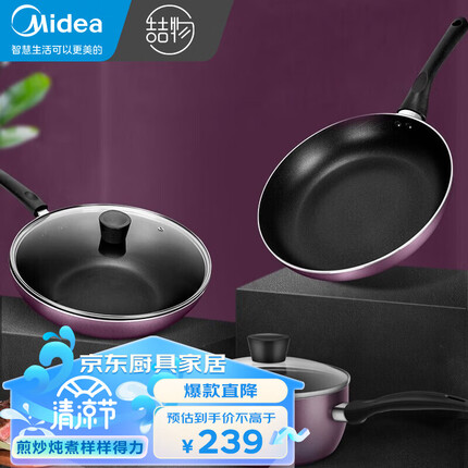 美的（Midea）炒锅煎锅汤锅锅具三件套烹饪组合电磁炉燃气灶适用不粘锅SL0305