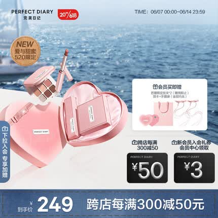 完美日记618芭蕾限定小礼盒口红眼影散粉套装生日礼物女