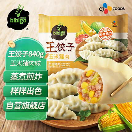 必品阁（bibigo）王饺子 玉米猪肉840g 约24只 早餐夜宵 生鲜 速食 水饺 煎饺 锅贴