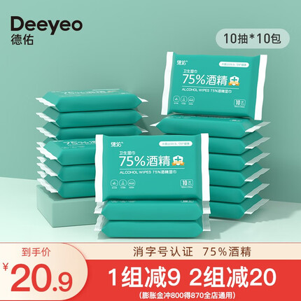 德佑75度酒精消毒湿巾小包便携式学生杀菌湿纸巾10包10抽杀菌湿巾携带