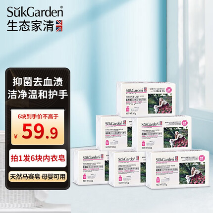 蔬果园（SukGarden）玫瑰香氛内衣皂男女士马赛洗衣皂 抑菌洁衣肥皂 手洗内衣皂 99%抑菌内衣皂101g*6块