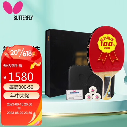 蝴蝶（Butterfly）张继科经典礼盒乒乓球拍成品直拍比赛套胶快攻弧圈