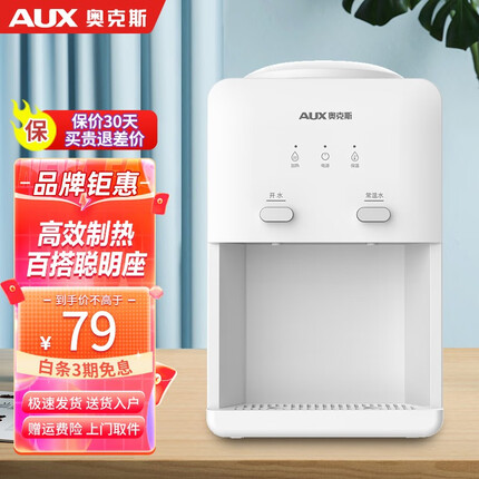 奥克斯(AUX) 饮水机家用迷你小型制热型台式桌面饮水器经典台式饮水机温热【以换代修】 高性价比台式【温热型】
