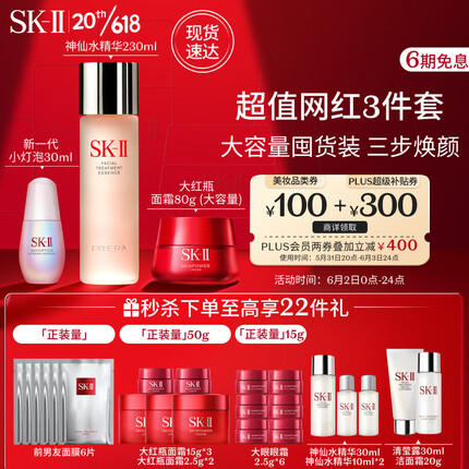 SK-II套装(水230ml+面霜80g+新一代小灯泡30ml)sk2护肤品skii