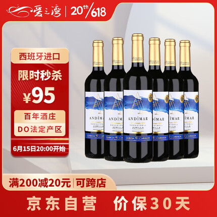爱之湾经典干红DOP级干红葡萄酒750ml×6瓶整箱装 西班牙进口 热红酒