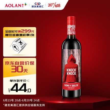奥兰小红帽红酒半甜红葡萄酒750ml*1瓶 西班牙进口