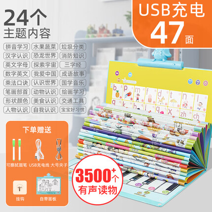 kissbaby 有声挂图幼儿童认识发声宝宝早教拼音字母表墙贴启蒙识字玩具 【充电版】升级47面有声挂图
