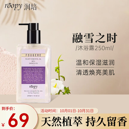 润培属于什么档次？润培沐浴露怎么样好用吗？
