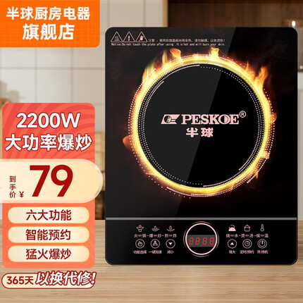 半球电磁炉质量怎么样？半球电磁炉多少钱一台？