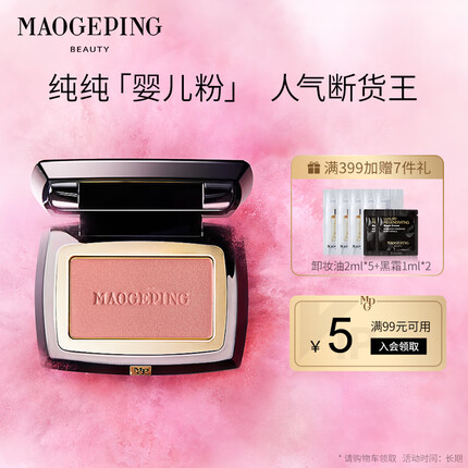 毛戈平柔纱幻颜腮红801腮红胭脂单色修容提亮自然3.5g