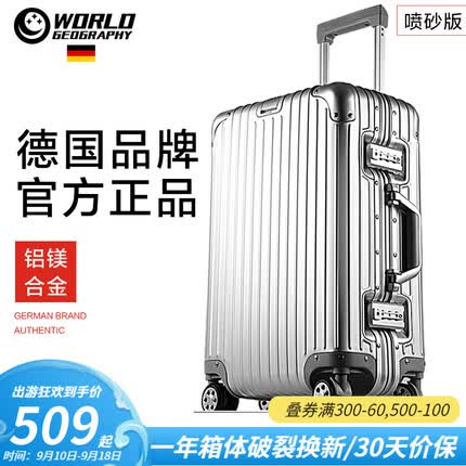 世界地理德国全铝镁合金行李箱金属男女铝框拉杆箱密码锁登机旅行箱万向轮 铝镁合金喷砂款-奢华银 20英寸-可登机