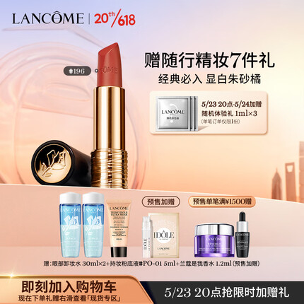 兰蔻196口红丝绒雾面哑光朱砂橘胡萝卜唇膏生日