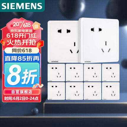 西门子开关插座面板10只装 斜五孔插座 86型暗装插座面板 致典雅白色