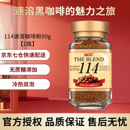 UCC日本原装进口117 冻干速溶咖啡粉美式黑咖啡114 90g 114黑咖啡