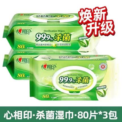 心相印湿巾纸成人卫生除菌系列心心相印清洁杀菌除菌湿纸巾带盖大包 99.9%杀菌湿巾3包组合共240片