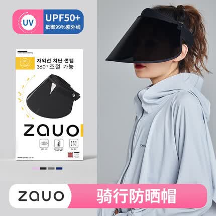 zauo韩国zauo夏季骑行防晒遮脸大帽檐防紫外线户外出行面部遮阳空顶帽 藏青色