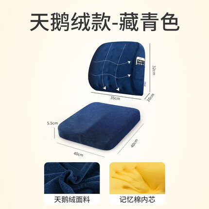 知梦人（zhimengren） 记忆棉坐垫办公室椅子椅垫夏季久坐神器学生凳加厚座垫美臀屁垫 【天鹅绒款-腰靠+坐垫】藏青色 40*40*5.5cm【舒适美臀】