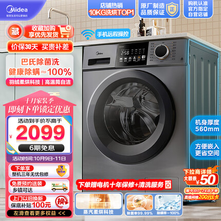 美的（Midea）滚筒洗衣机全自动 V33 洗烘一体机 除菌净螨 羽绒云朵烘 简尚系列 超薄款 10公斤 MD100V33WY