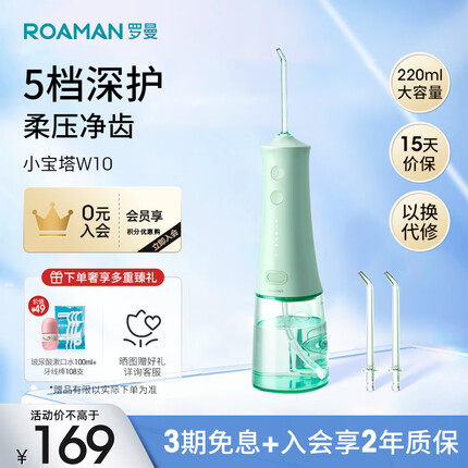 罗曼（ROAMAN）【七夕礼物】 冲牙器便携式水牙线家用电动冲牙器礼物送男女朋友口腔清洁冲洗神器w10 高频脉冲|柔净级水压|小宝塔绿