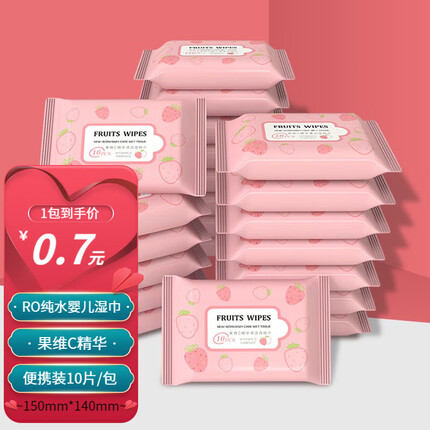 哎小巾 湿巾RO纯水婴儿湿纸巾10片/包 儿童杀菌消毒便携卫生湿巾纸 单包