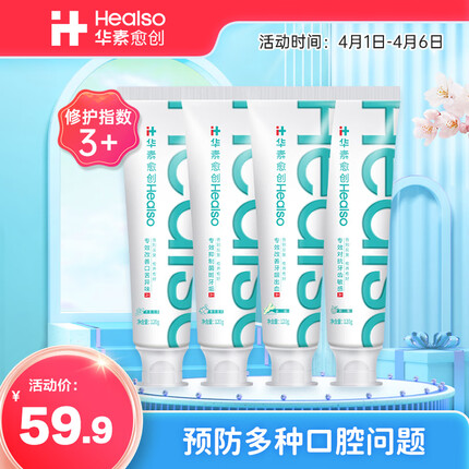 华素愈创华素愈创4支专效牙膏 预防缓解牙龈口腔问题 共480g