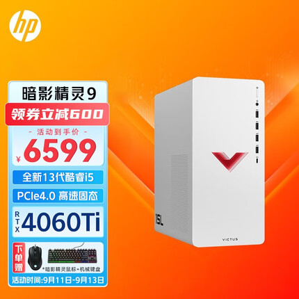 惠普暗影精灵9 台式电脑 游戏台式机主机 设计师电脑 13代 i5-13400F RTX4060Ti 8G 蓝牙 WIFI