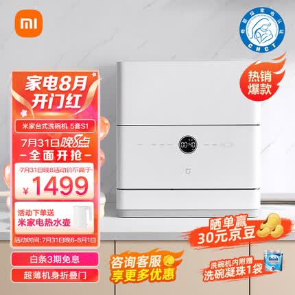 米家 小米5套台式洗碗机 家用小型刷碗机 台面式易安装 高温除菌 UV存储 智能WiFi操控 QMDW0501M