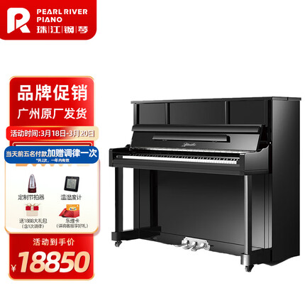 珠江钢琴（PEARLRIVER）里特米勒 Ritmiiller 高档专业立式钢琴 J1 黑色