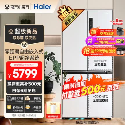 海尔500L零距离自由嵌入十字对开双开四门电冰箱家用白色无霜一级能效超薄零嵌入式BCD-500WGHTD49W9U1