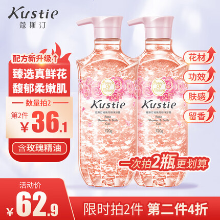 蔻斯汀 Kustie 新升级玫瑰花瓣沐浴露720ml 香氛沐浴泡沫丰富