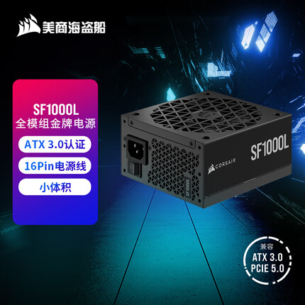 美商海盗船SF1000L 1000W电源 ATX 3.0认证/702W 16Pin供电/全模组/金牌认证/低噪音