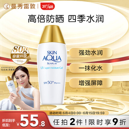 曼秀雷敦（Mentholatum）新碧小金帽防晒霜乳80g 隔离紫外线SPF50+男女士清爽保湿户外出游