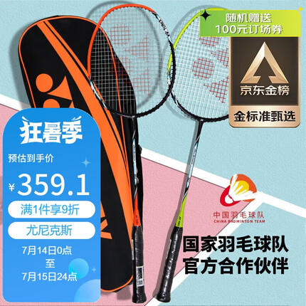 YONEX尤尼克斯羽毛球拍全碳素弓箭对拍套装ARC5I附手胶拍包尼龙球