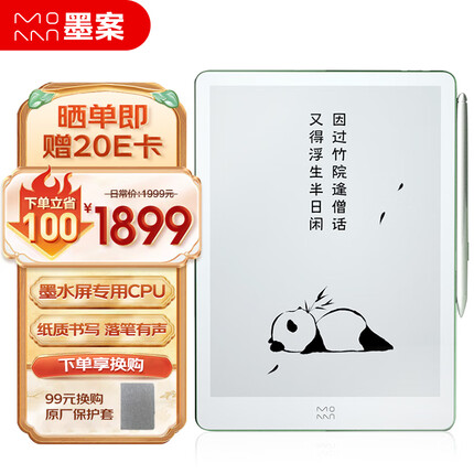 墨案W8 智能10英寸电纸书 W8 电子书阅读器 墨水屏平板 手写电子纸套装 学习办公电子笔记本64G 幸运绿
