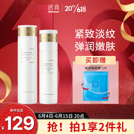 透真羊胎素水乳护肤品套装 抗皱紧致 补水化妆品【水150ml+乳120ml】