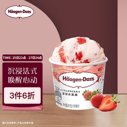 哈根达斯（Haagen-Dazs）经典草莓口味冰淇淋 100ml/杯