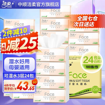 洁柔抽纸纸巾粉Face3层24包整箱 可湿水面巾纸婴儿用纸擦手纸卫生抽纸