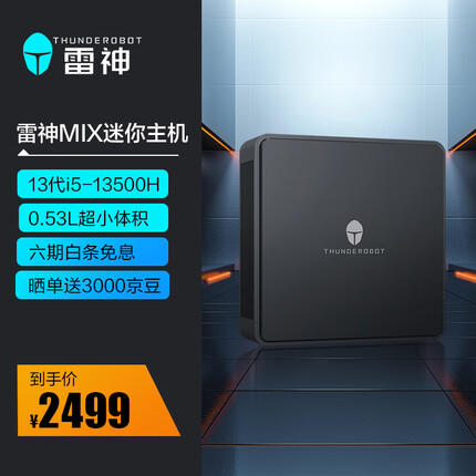 雷神(ThundeRobot)MIX13代高性能商务办公NUC小机箱mini主机(13代i5-13500H 准系统 WIFI6 0.53L机箱)