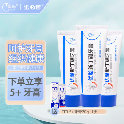 优牙合牙膏怎么样好用吗？优牙合牙膏多少钱一瓶？
