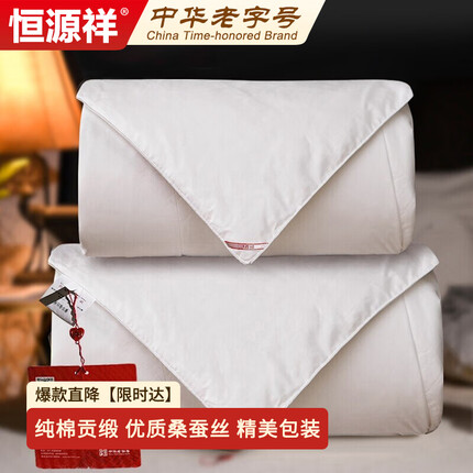 恒源祥蚕丝被子 桑蚕丝被芯200*230cm 6斤100%全棉四季被秋冬被