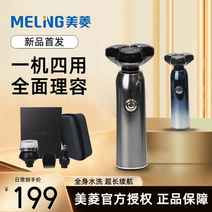 美菱电动剃须刀男刮胡刀全身水洗一机四用多功能理发器鬓角鼻毛胡须礼物送岳父爸爸刮胡子刀浮动剃须刀 渐变蓝