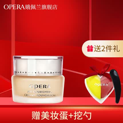 娥佩兰（OPERA）娥佩兰（OPERA） 粉底霜液遮瑕丝薄透气营养粉底霜 N10象牙色