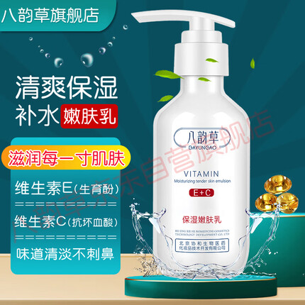 八韵草护肤品怎么样？八韵草维生素e乳怎么样？