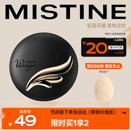 Mistine（蜜丝婷）轻薄羽翼粉饼S2 10g 自然色 防水粉饼 泰国进口