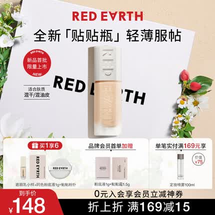 红地球（red earth）粉底液贴贴瓶混干油皮轻薄遮瑕养肤保湿不易脱妆暗沉-暖白色30g