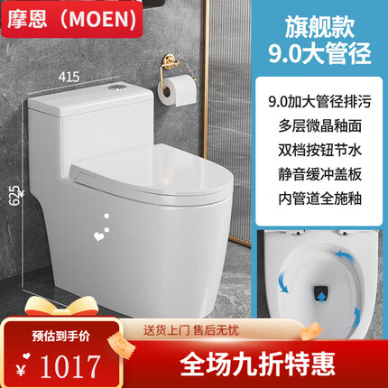 摩恩（MOEN）马桶家用抽水小户型连体式坐便器超漩虹吸式静音节水防臭 旗舰款9.0大管道-五孔虹吸 包安 305mm