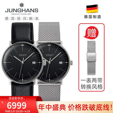 荣汉斯（JUNGHANS）德国荣汉斯max bill包豪斯设计超薄自动机械休闲防水皮带小众男表 027/4701.00