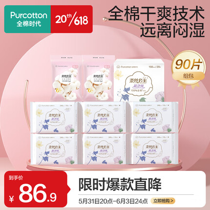 全棉时代卫生巾奈丝公主超净吸日用套装150mm×1+245mm×6+随身包×2,共9包