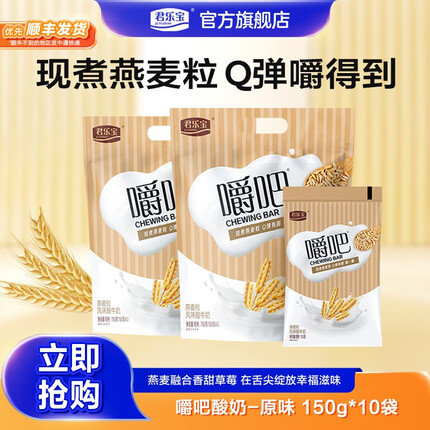 君乐宝 嚼吧燕麦酸奶 低温酸奶 添加整颗燕麦粒酸牛奶 燕麦粒150g*10袋
